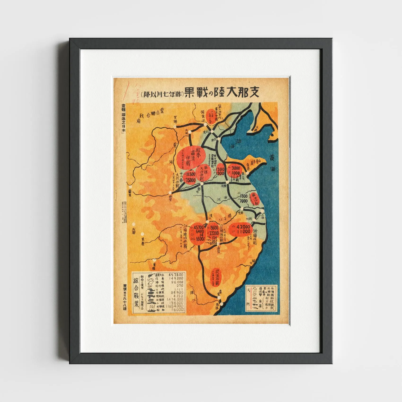 Vintage Japanese War Map Poster (1920s-1930s)